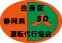 静岡県運転代行協会