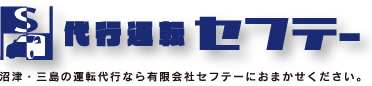 大切なご家族を安全運転でお送りします。